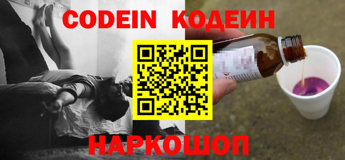 Codein напиток Lean (лин)  Вход с VPN  Кодеиновый сироп Lean напиток Lean (лин)  Воронеж 