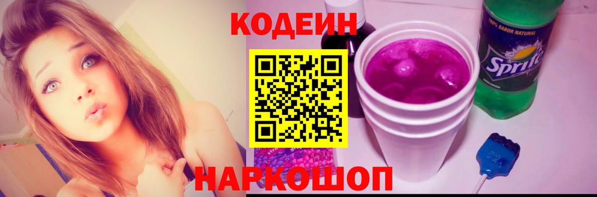 Кодеиновый сироп Lean напиток Lean (лин) Воронеж