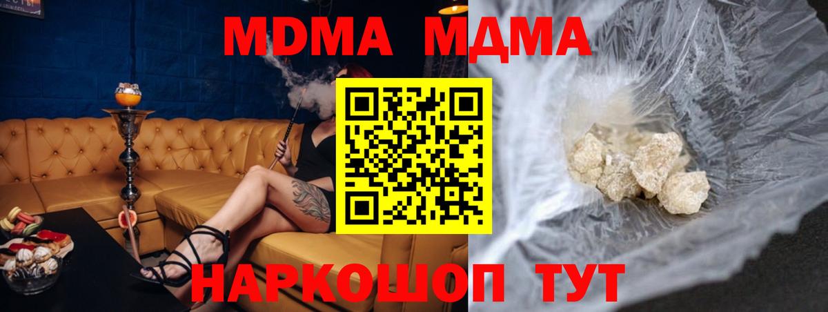 MDMA молли  Вход с VPN  Воронеж  МДМА кристаллы 