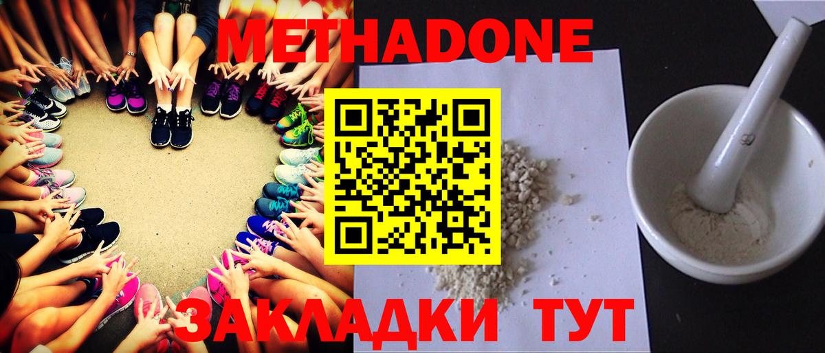 Метадон белоснежный  Вход с VPN  МЕТАДОН белоснежный  Воронеж 