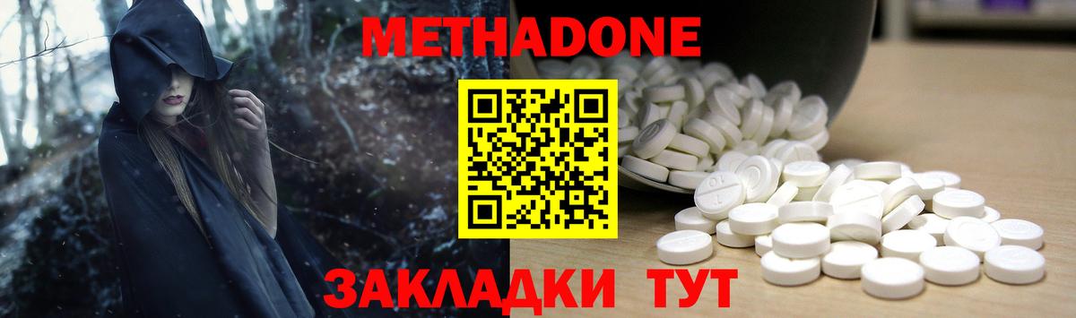 Метадон VHQ Воронеж